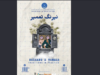 Nairang-e-Tameer architecture festival begins at IUST
