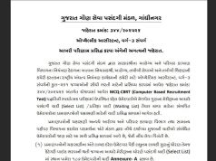 Gsssb Final Result 2026: GSSSB final result 2026 out for 261 Ophthalmic Assistant posts: Check direct link to download merit list PDF here